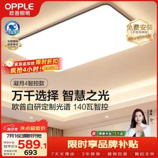 欧普照明 全光谱护眼吸顶灯客厅灯智能LED照明灯具简约大气包安装 凝月4黑