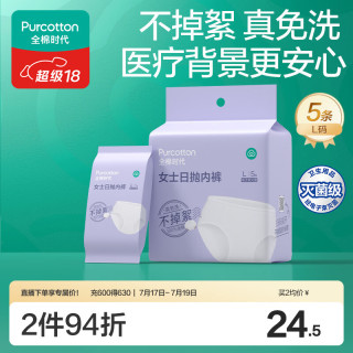 全棉时代 4200021632-000 孕妇一次性内裤 L 白色 5条