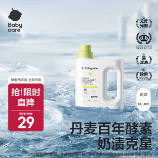 babycare 酵素去污 婴儿洗衣液  800ml/瓶 无香型 800ml
