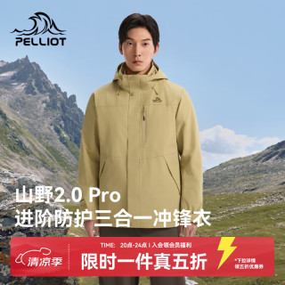 伯希和 山野经典2.0 Pro 三防面料抓绒内胆 沙丘卡其 XL 冲锋衣