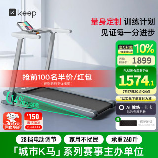 Keep 跑步机 家用智能跑步机 电动调节坡度Runner1 Pro 14%大坡度｜28挡电动调节