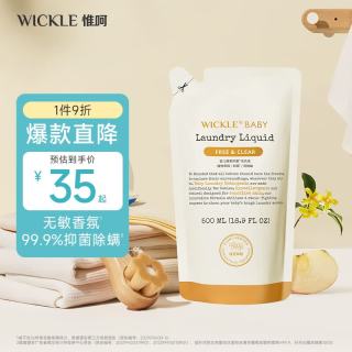 WICKLE 婴儿洗衣液新生婴儿宝宝酵素抑菌洗衣液袋装500ml 补充装500ml