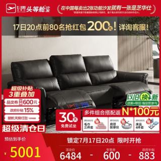 芝华仕 头等舱贵族现代简约真皮沙发电动功能零靠墙芝华士30653黑2.73m 大三人位双电动午夜黑-2.73M