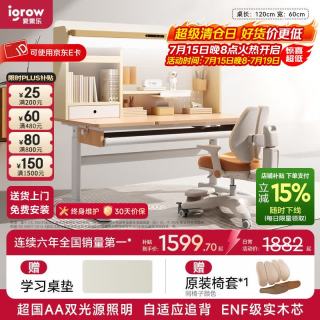 爱果乐 1m几何猫J2Pro+星轨椅 一键追背全光谱双光源 儿童学习桌椅套装