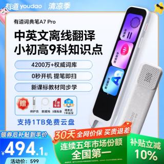 网易有道 有道词典笔A7Pro