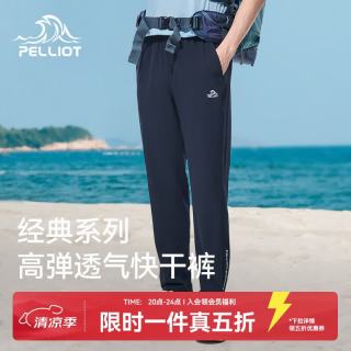伯希和 快干长裤 吸湿速弹 藏蓝色 XL 男款