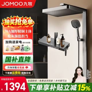 九牧 自动除垢 淋浴器套装+顶喷+增压喷枪+钢琴按键+大置物方管