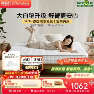 城市爱情 Sleemon/喜临门 软硬两用 乳胶床垫 独袋弹簧 黄麻垫子