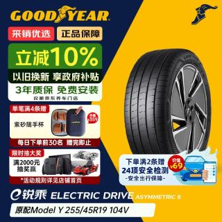 固特异 新能源电动车轮胎 ELECTRIC DRIVE e锐乘 汽车轮胎 255/45R19 104V T0 静音棉 特斯拉