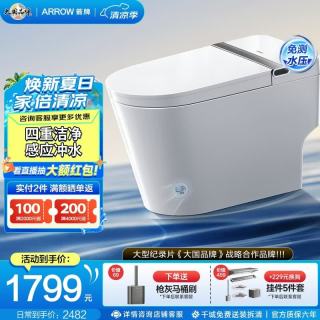 箭牌 A5 AKE1169 智能坐便器 305/300mm坑距