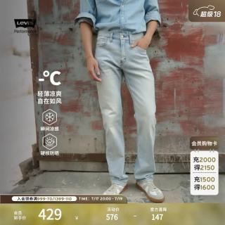 Levi's 冰酷系列男士牛仔裤 凉感防晒夏薄款直筒 505