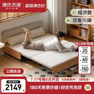 源氏木语 折叠两用 实木沙发床 椰棕垫