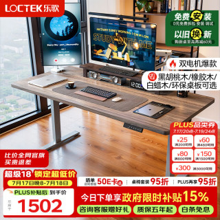 乐歌 电动升降桌电脑桌双电机站立办公家用书桌ES2/1.8m灰胡桃木色套装 ES2进阶款|灰腿+灰木纹色桌板