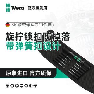 德国维拉 精密螺丝刀套装 11件套 ESD防静电