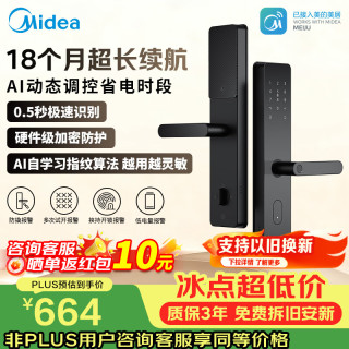 美的 MHD-YW-01 指纹密码电子锁 C级锁芯
