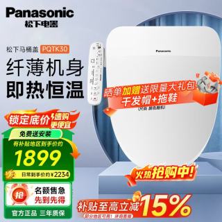 Panasonic DL-RN30CWS 智能马桶盖