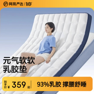 网易严选 软软元气垫宿舍改善睡感93%泰国乳胶柔软回弹可卷可叠AB双面 蓝色升级控温款 150cm * 200cm 6.5cm（升级款）