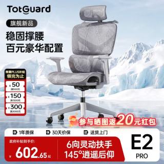 护童 E2Pro龙纹特网 6向扶手145度后仰 人体工学椅