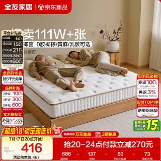全友 护脊 椰棕床垫 弹簧床垫  10-15cm（含） 软硬适中 120*200cm