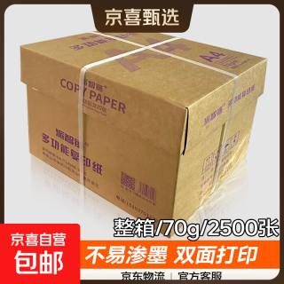 A4打印纸70g500张加厚多功能双面打印纸a4纸复印纸快递办公用品白纸整箱笔记企业团购 打印纸200张/包