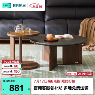 林氏家居 塔塔系列 UY2L 茶几组合 客厅用