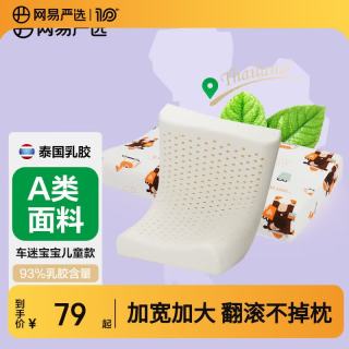 网易严选 泰国天然乳胶 儿童乳胶枕  波浪枕 熊熊款 3-6cm(含)
