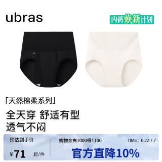 Ubras A类棉透气不闷轻收腹纯棉内裤女士15A抗菌裆女爆款高腰内裤两条M