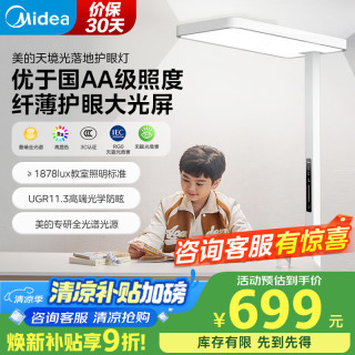 美的 天境光落地灯护眼高显指立式台灯儿童学习卧室客厅书房家用大路灯