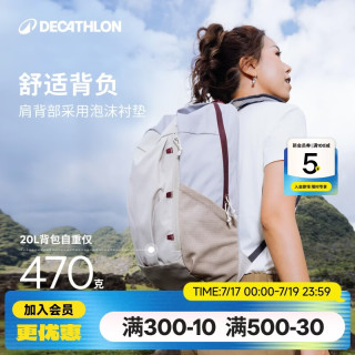 迪卡侬 轻户外 双肩包 浅米灰-20L