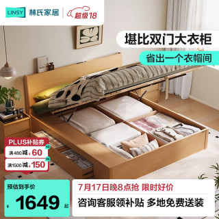 林氏家居 UB1A 高箱抽屉储物床 1.8m*2.0m 双人床