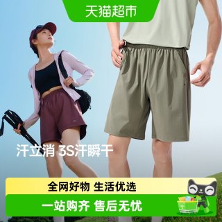 移动端：蕉下 男女款轻薄速干徒步短裤汗立消裤子吸汗透气凉感高弹轻盈