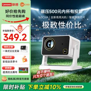 来酷 联想LK213 云台投影仪家用智能投影机卧室手机投影电视(电动对焦 自动梯形校正 家庭影院)