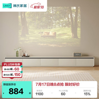 林氏家居 RI1M 落地电视机柜 3m翻门款 E0级主材