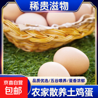 京喜 散养谷物蛋 50g*6枚