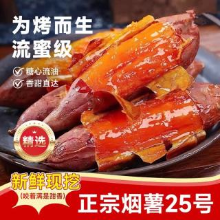 京喜加 正宗精品沙地烟薯2斤25号中果（3两-8两） 带箱2斤