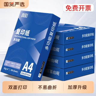 真彩 A4复印纸 70g 500张/包