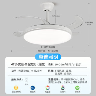 惠普 精工 42寸 变频高显 遥控三色 吊扇灯