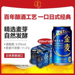 三得利 金麦蓝罐啤酒 350ml*6罐