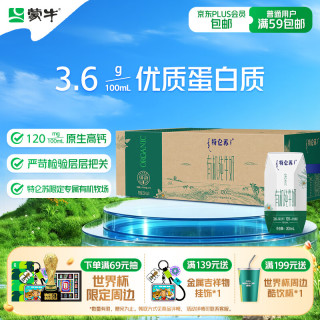 蒙牛 特仑苏有机纯牛奶全脂灭菌乳200ml*24盒 家庭囤货整箱牛奶早餐奶