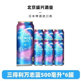 三得利 万志蓝进口SUNTORY三得利PREMIUM生啤酒350/500ml 万志蓝罐* 500mL 6罐 保质期9个月