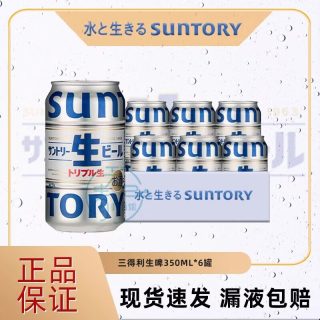 三得利 生啤酒350ml日本原箱进口罐装啤酒 过节商务送礼精品好物 三得利生啤酒*6听 350mL