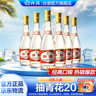 汾酒 高度 清香型白酒  裸瓶装 475ml 53度