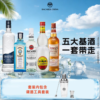 百加得 朗姆酒 金酒 威士忌 龙舌兰 伏特加 五大基酒调酒组合 中秋 五大基酒套装3200ml