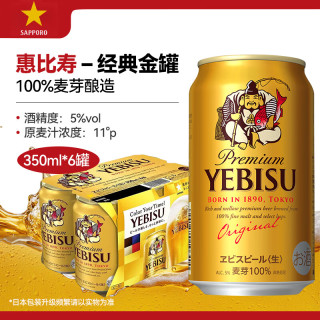 SAPPORO 三宝乐（Sapporo）惠比寿金色啤酒350ml*6罐日本进口全麦生啤经典金罐节日聚会