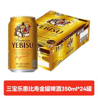SAPPORO 惠比寿黑标啤酒 日本啤酒原装进口全麦生啤 惠比寿金罐啤酒350ml*24罐