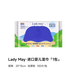 日本Ladymay婴儿湿巾新生宝宝手口专用纯水湿纸巾加厚家庭装大包