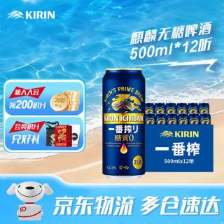 麒麟 日本 无糖啤酒  无糖啤酒 500mL 12罐 500ml*12 听装