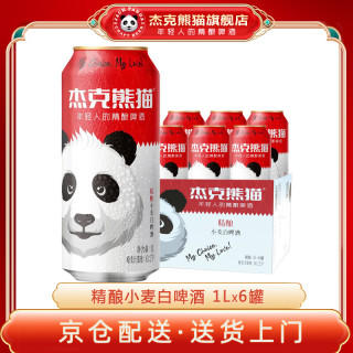 Jack Panda 精酿小麦白啤酒果味啤酒茶啤多口味1L*6罐易拉罐手提礼盒装 小麦白啤酒· 1L 6罐