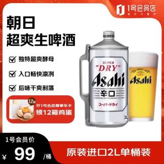 asahi 朝日 超爽生啤 2L*1桶