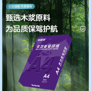 A4打印纸70g500张加厚多功能双面打印纸a4纸复印纸快递办公用品白纸整箱笔记企业团购 打印纸1包/ 500张